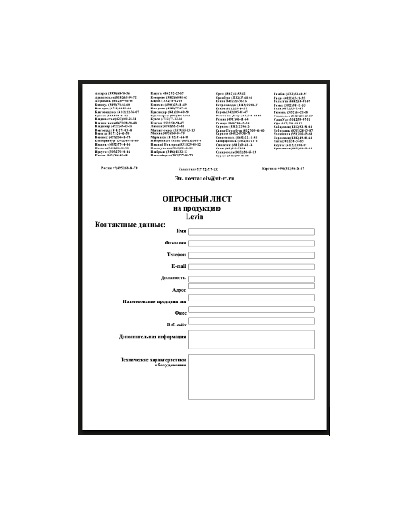The questionnaire from manufacturer LEVIN